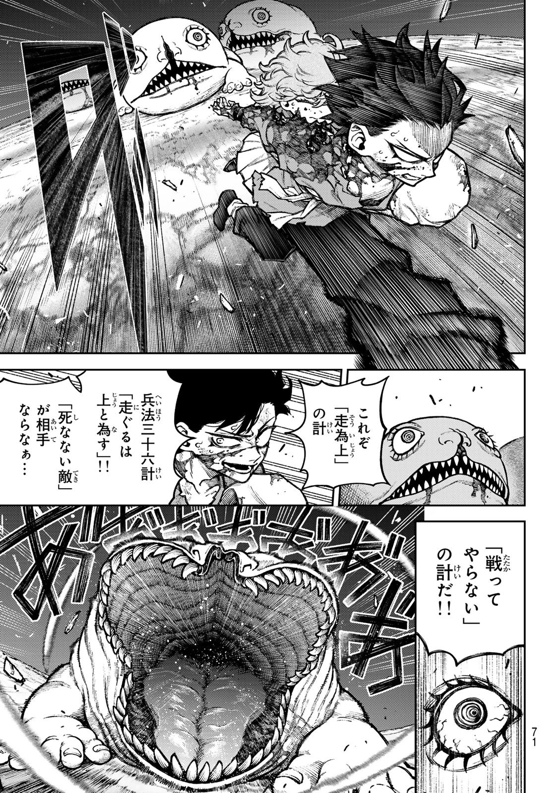 千仙戦記 第1話 - 61