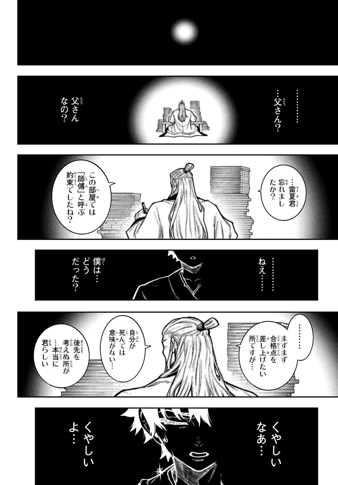 千仙戦記 第1話 - 68