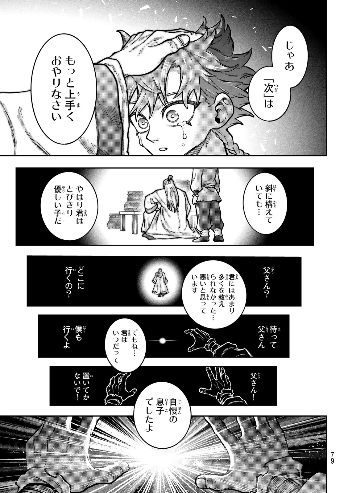 千仙戦記 第1話 - 69