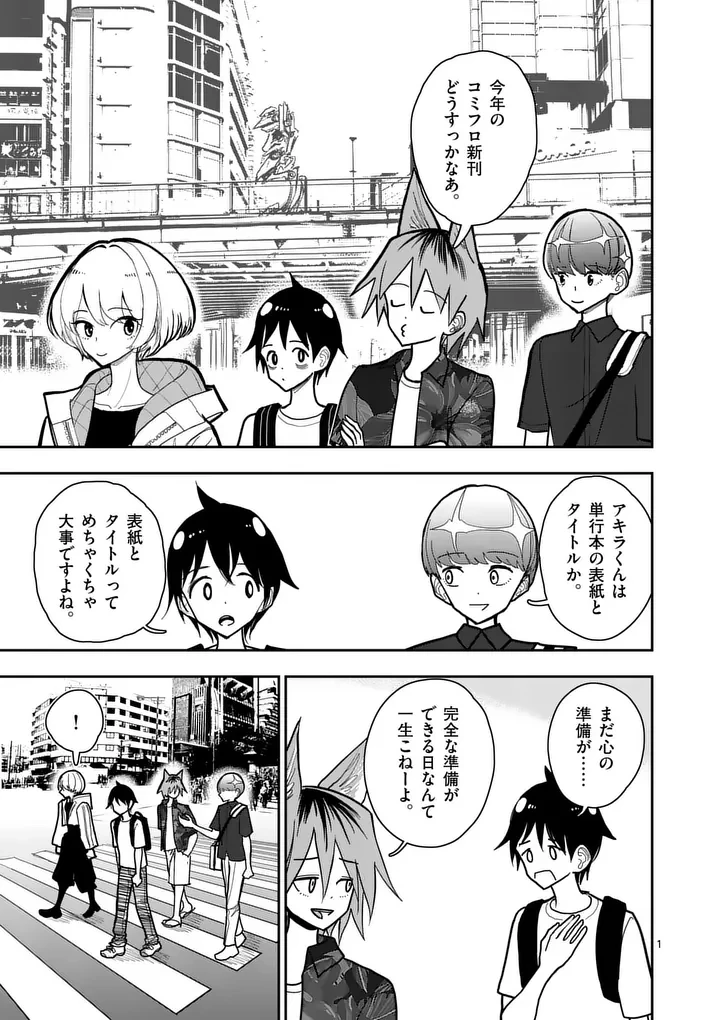 その炎の名は性癖 第38話 - 1