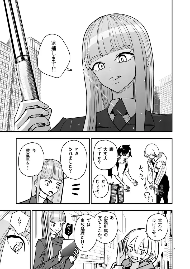 その炎の名は性癖 第38話 - 7