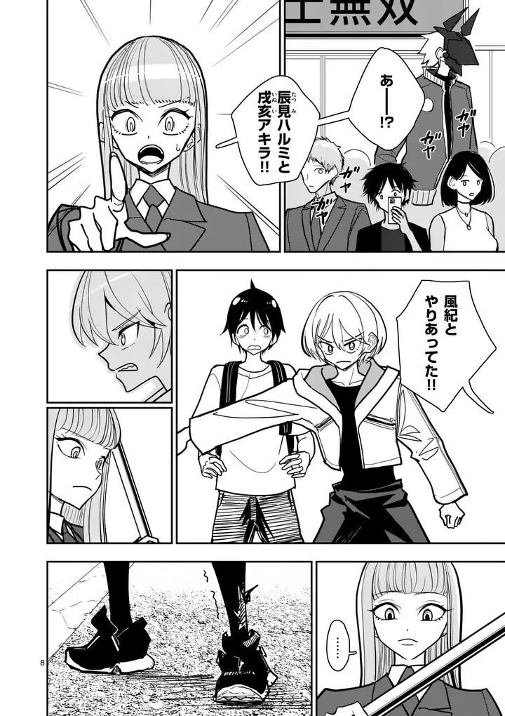 その炎の名は性癖 第38話 - 8