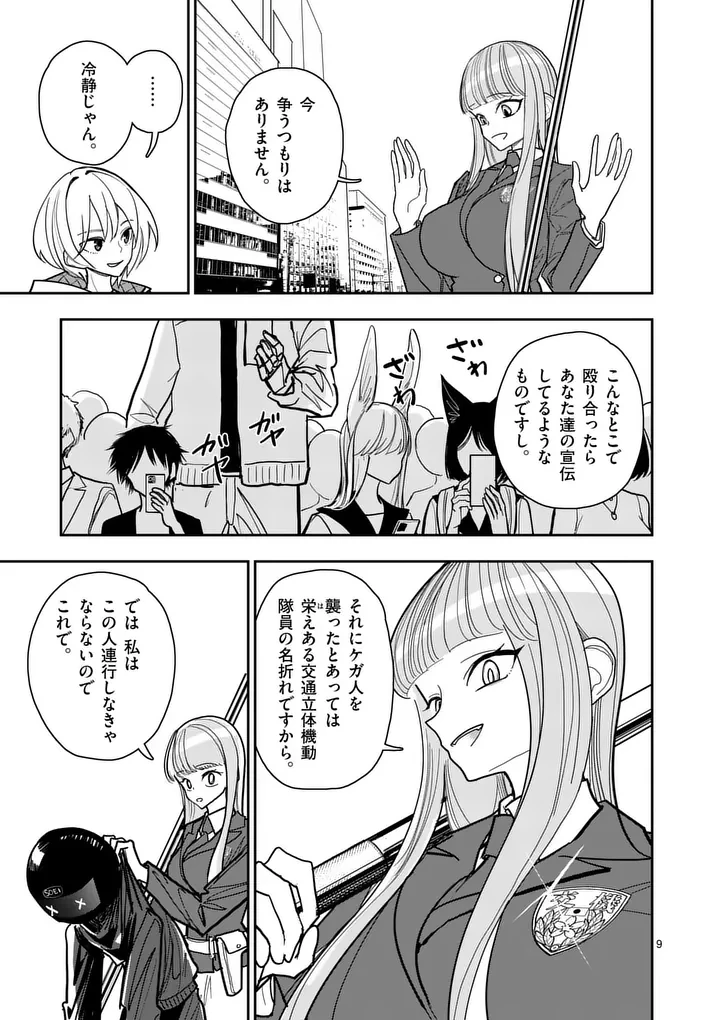 その炎の名は性癖 第38話 - 9
