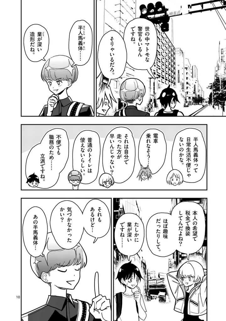 その炎の名は性癖 第38話 - 10