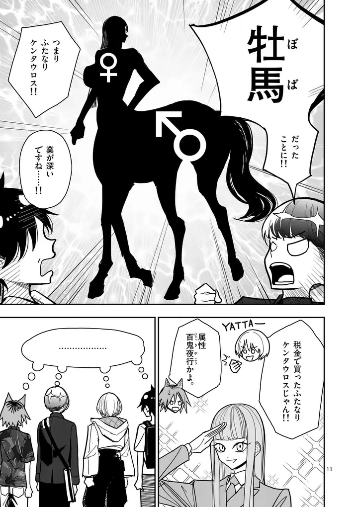その炎の名は性癖 第38話 - 11