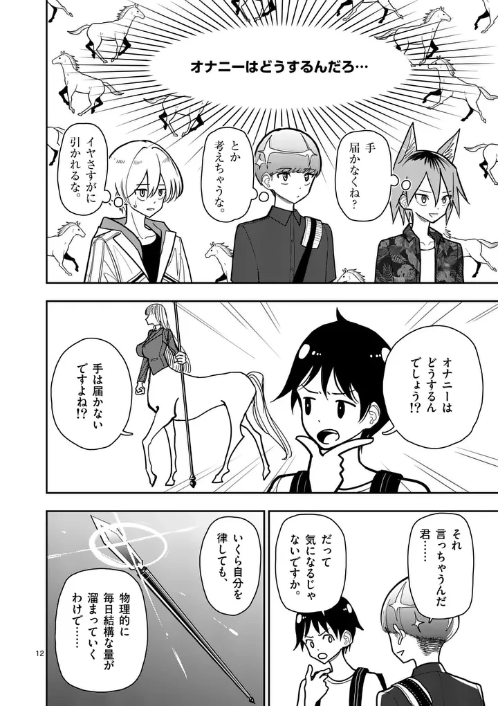 その炎の名は性癖 第38話 - 12