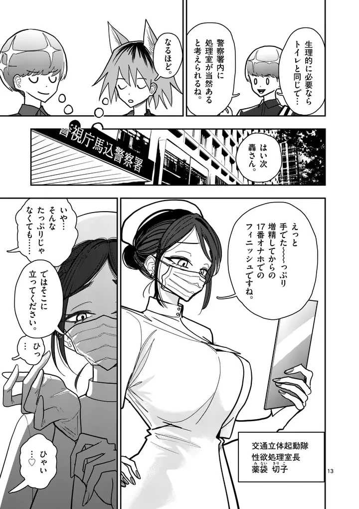 その炎の名は性癖 第38話 - 13