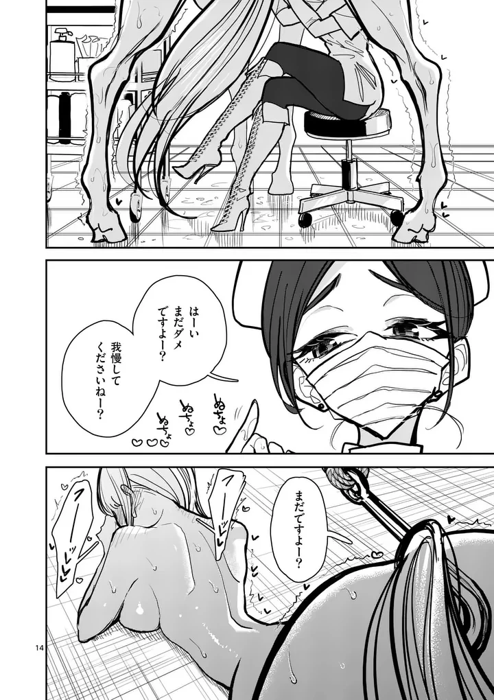 その炎の名は性癖 第38話 - 14