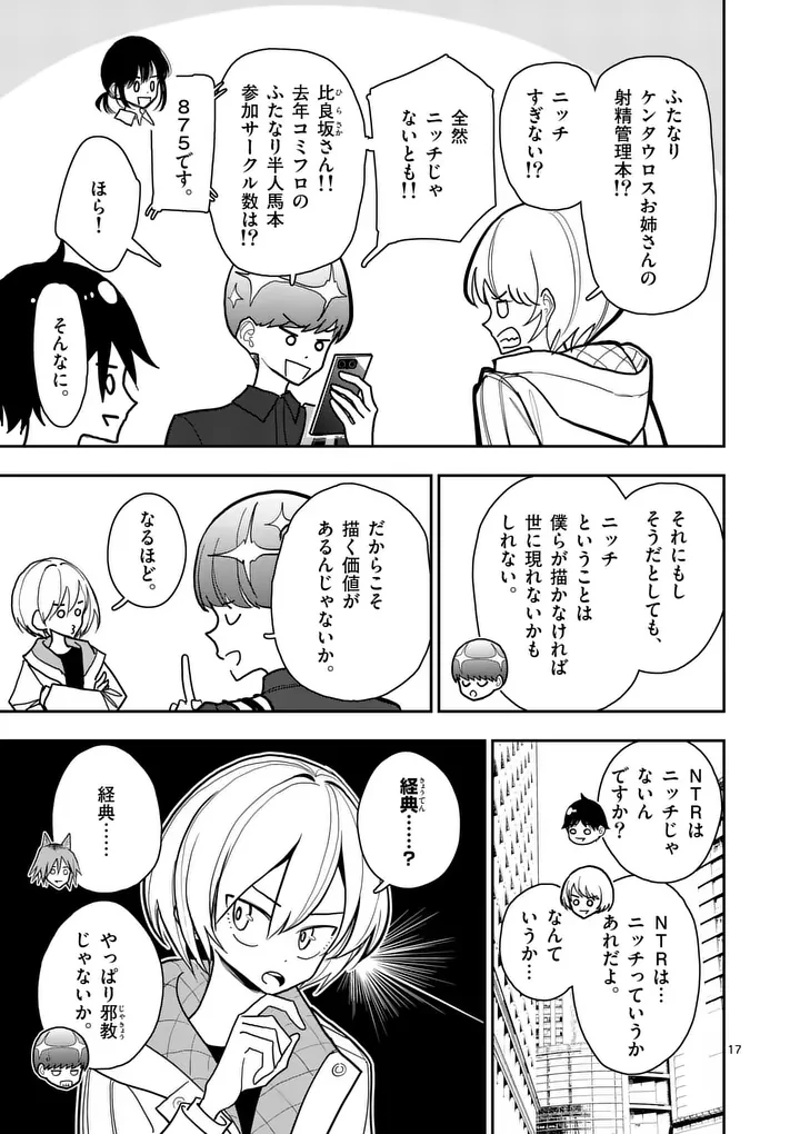 その炎の名は性癖 第38話 - 17
