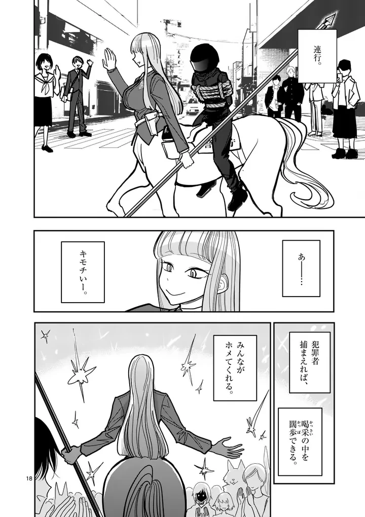 その炎の名は性癖 第38話 - 18