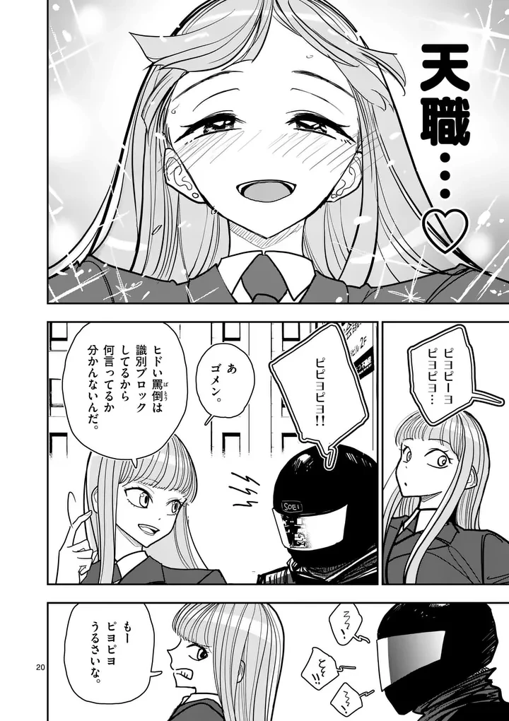 その炎の名は性癖 第38話 - 20