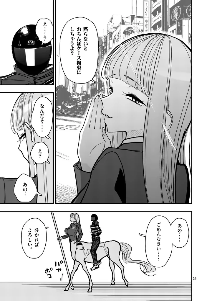 その炎の名は性癖 第38話 - 21