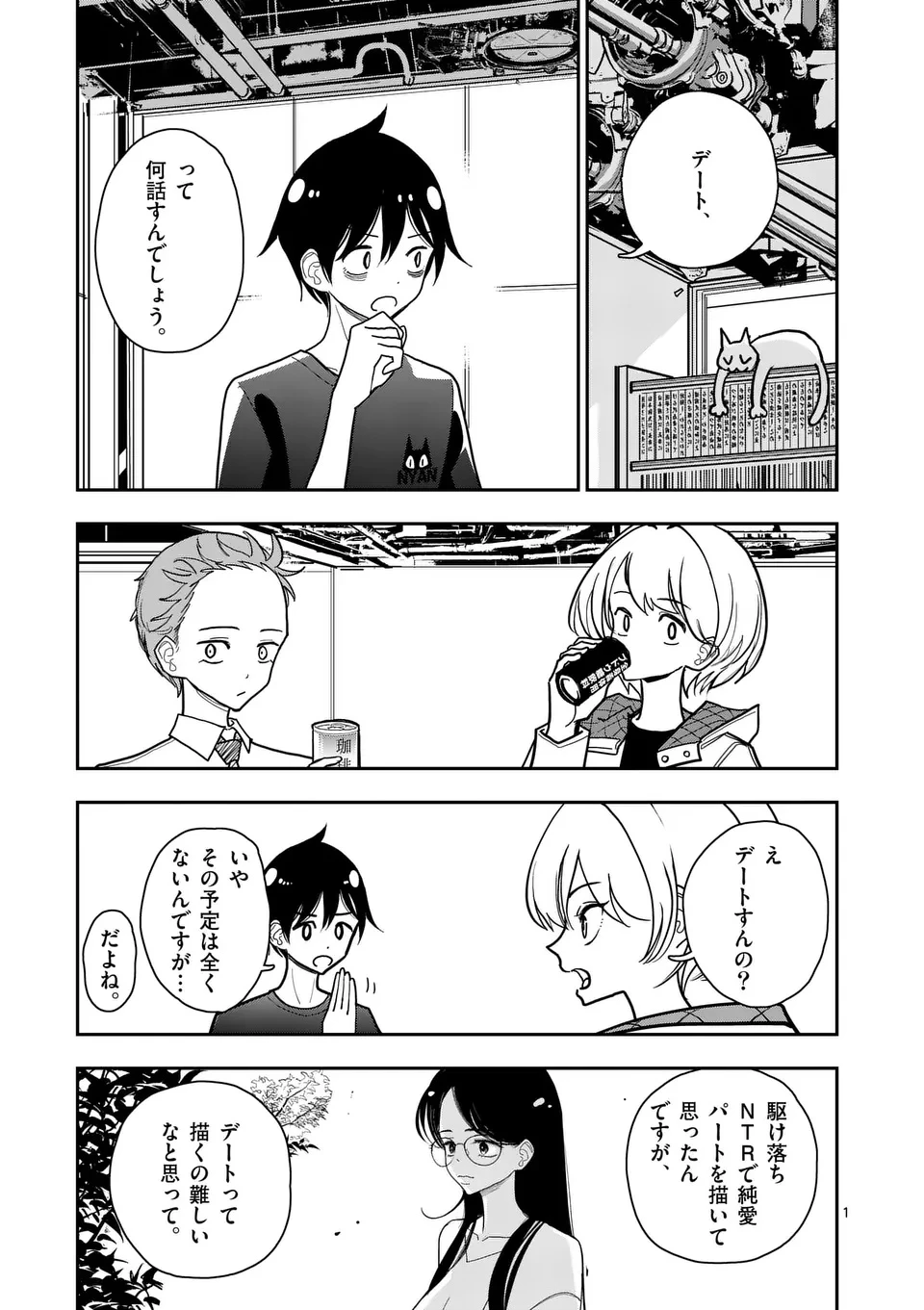 その炎の名は性癖 第37話 - 1