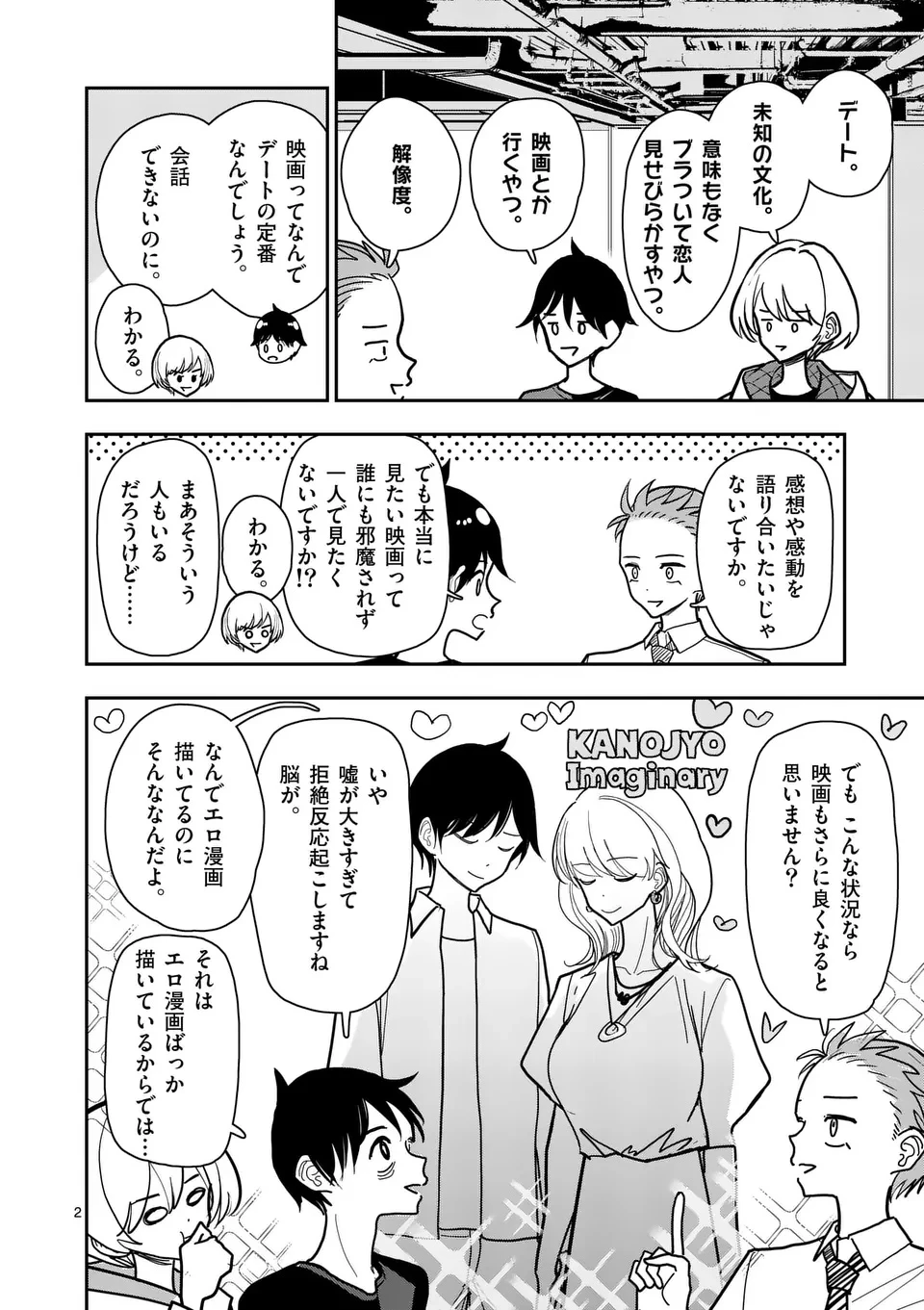 その炎の名は性癖 第37話 - 2