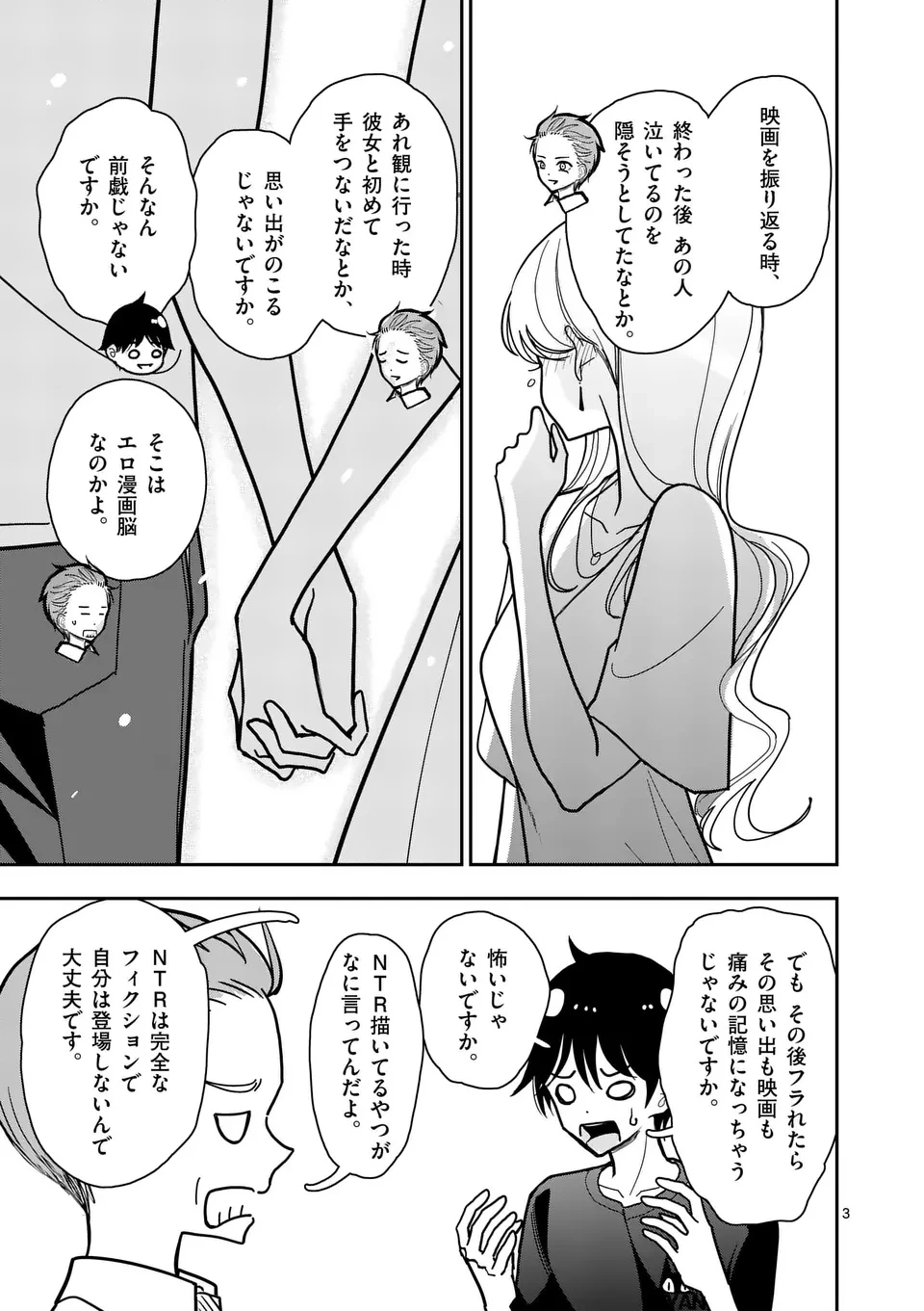 その炎の名は性癖 第37話 - 3