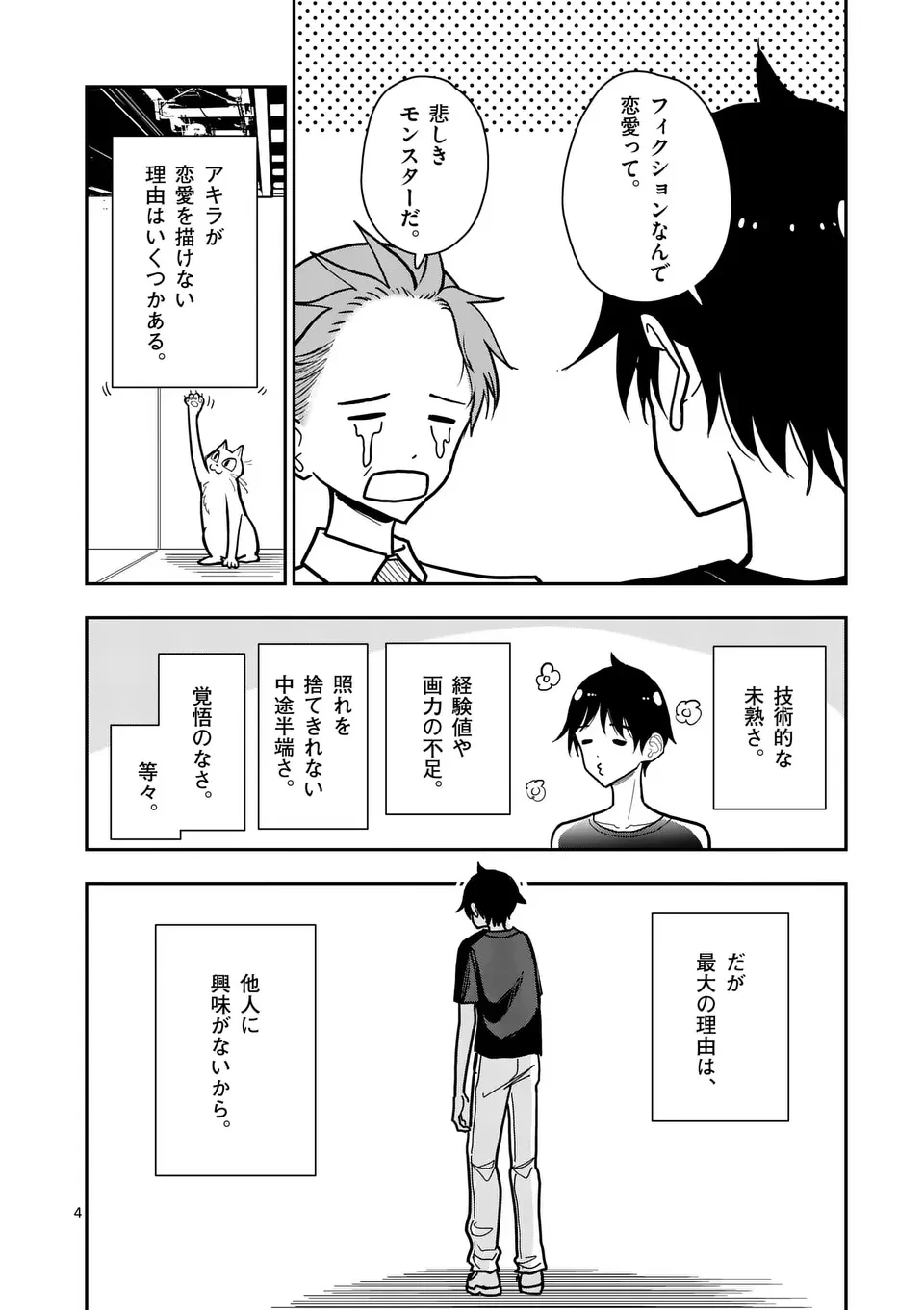 その炎の名は性癖 第37話 - 4