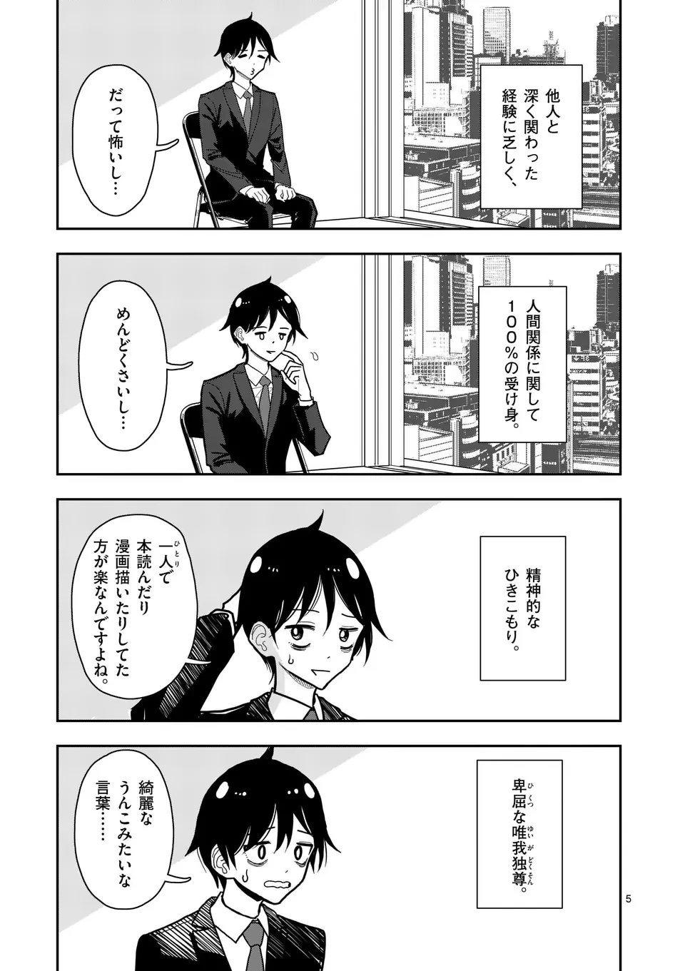 その炎の名は性癖 第37話 - 5