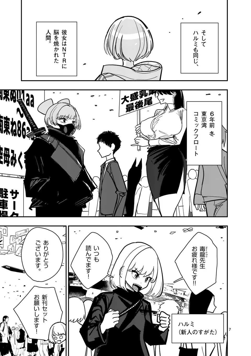その炎の名は性癖 第37話 - 7