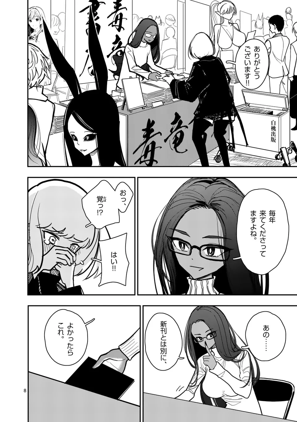 その炎の名は性癖 第37話 - 8