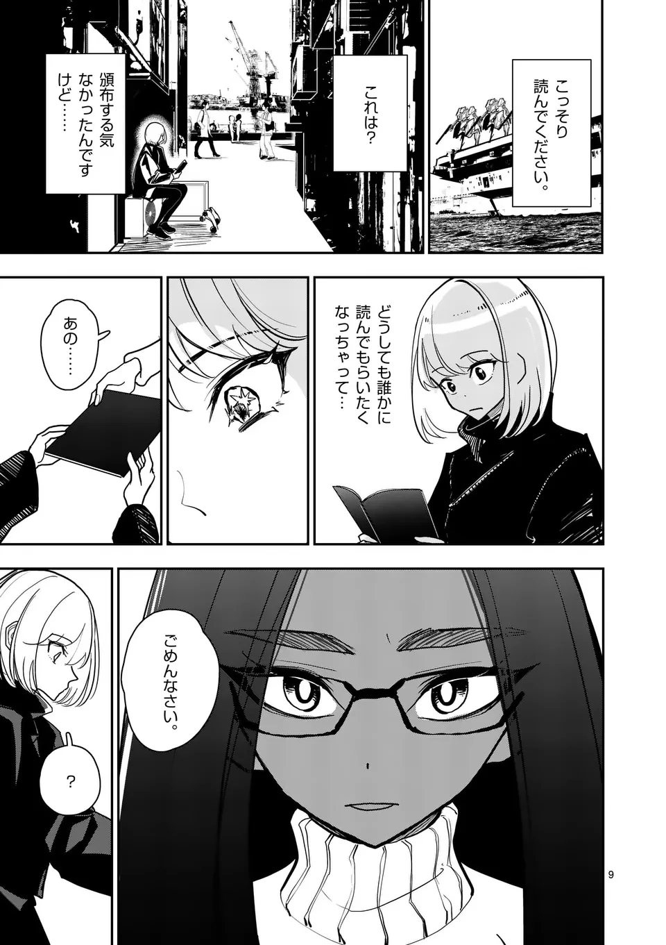 その炎の名は性癖 第37話 - 9