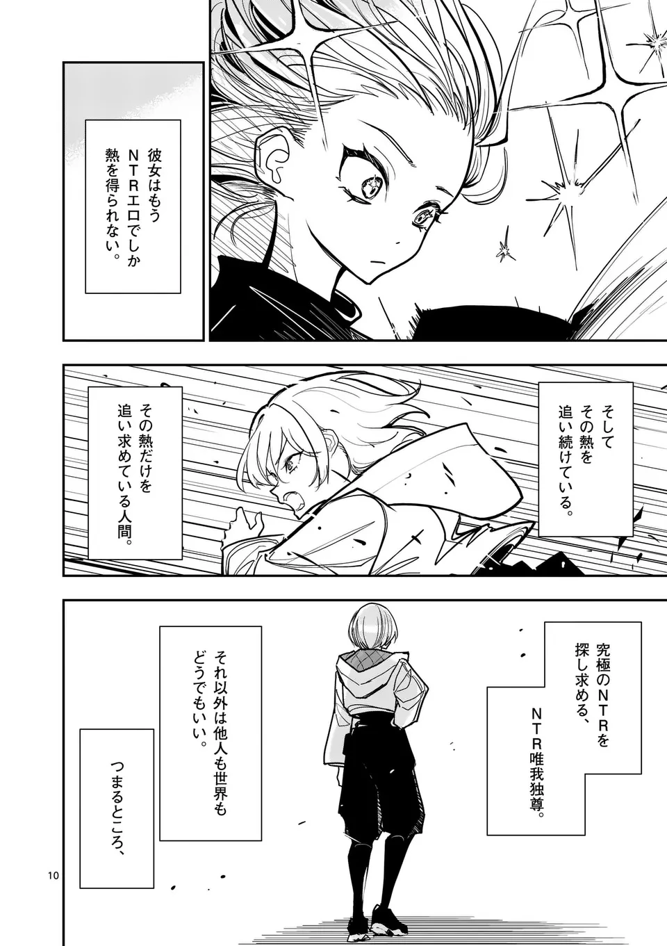 その炎の名は性癖 第37話 - 10
