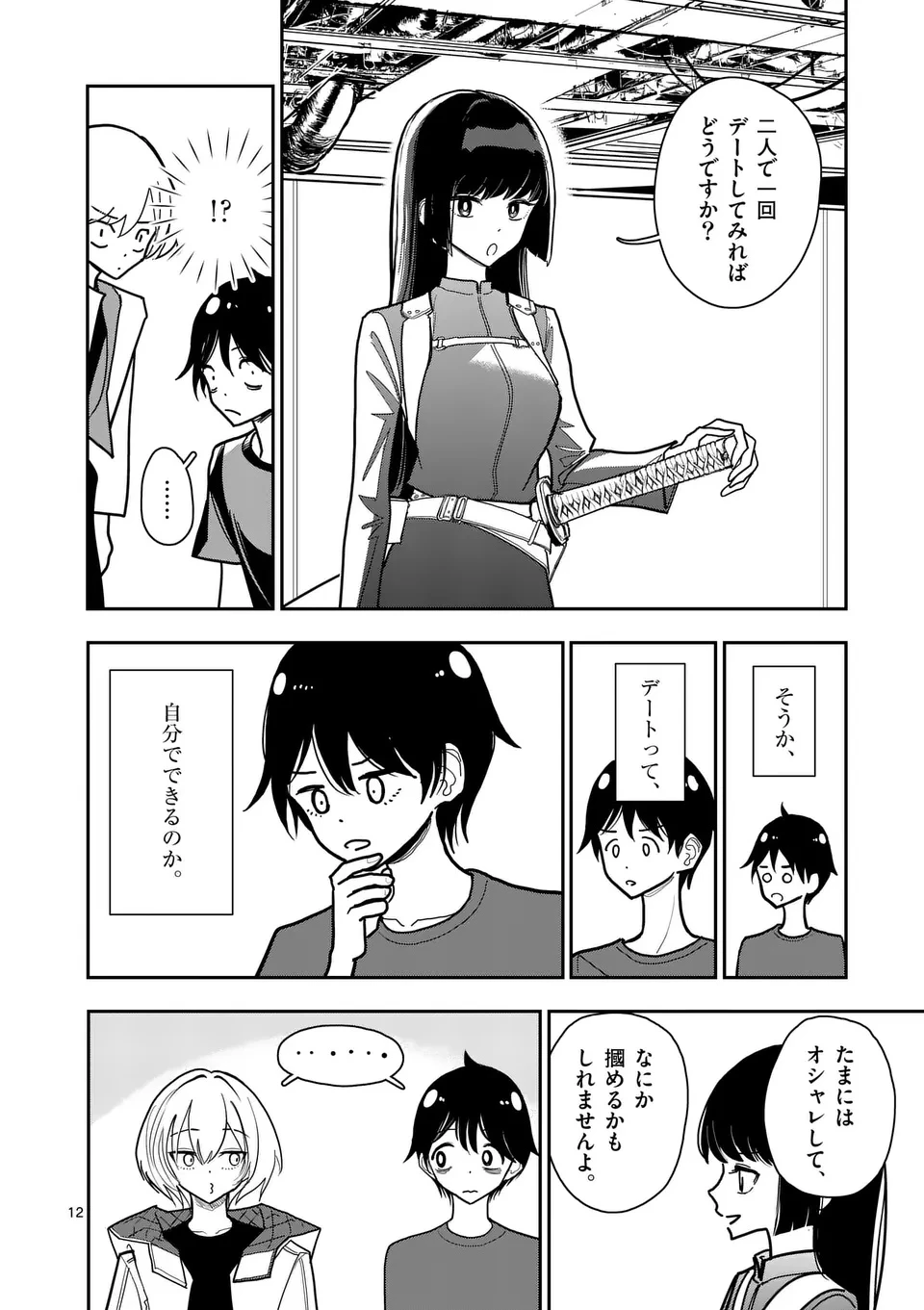その炎の名は性癖 第37話 - 12