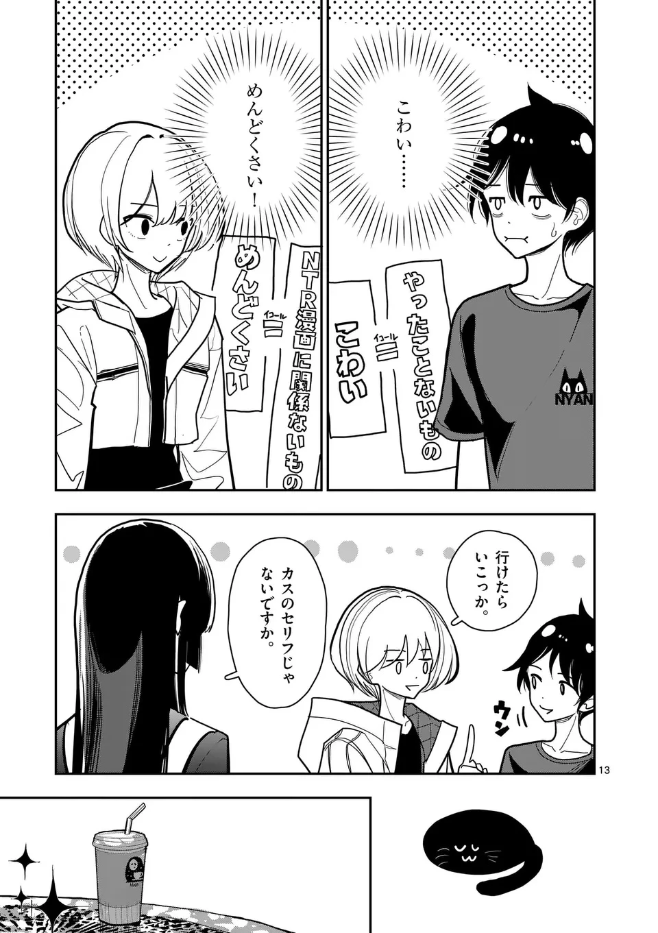 その炎の名は性癖 第37話 - 13