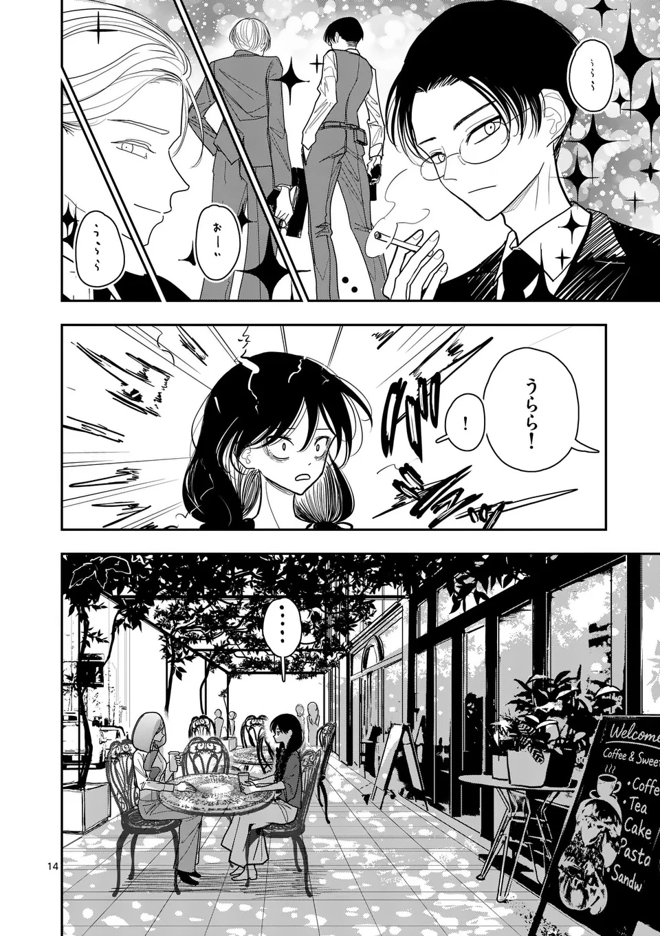 その炎の名は性癖 第37話 - 14