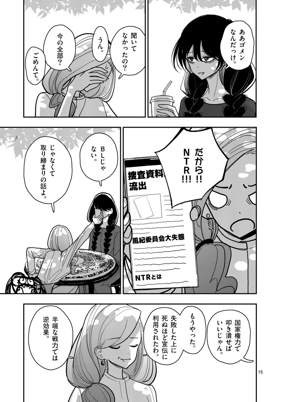 その炎の名は性癖 第37話 - 15