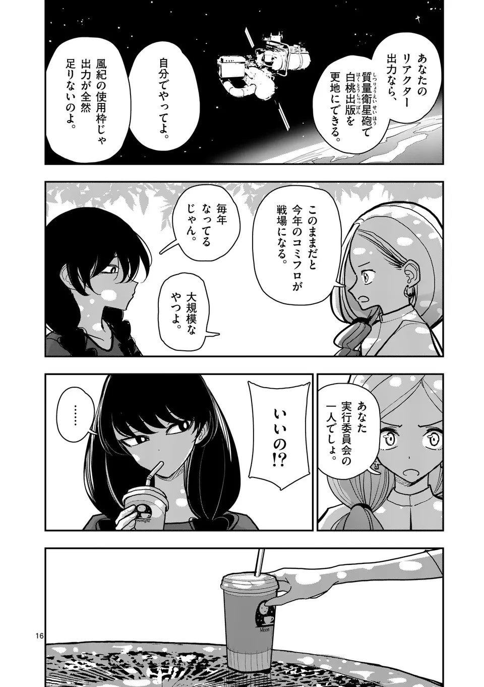 その炎の名は性癖 第37話 - 16