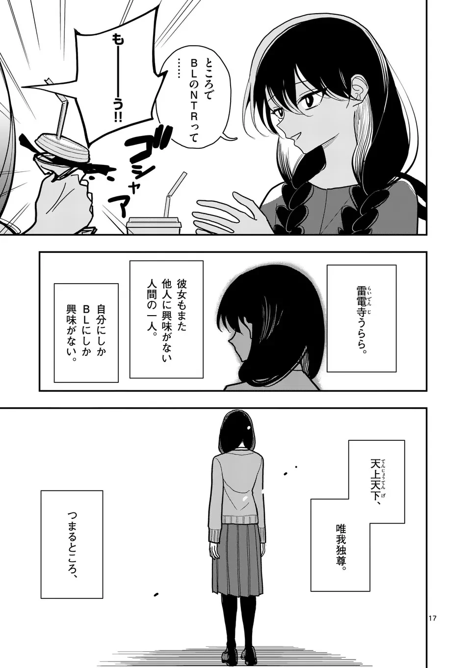 その炎の名は性癖 第37話 - 17