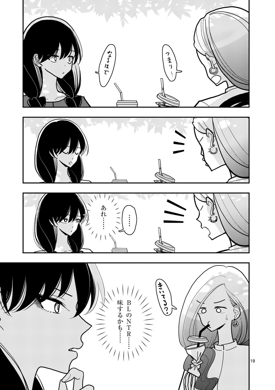 その炎の名は性癖 第37話 - 19