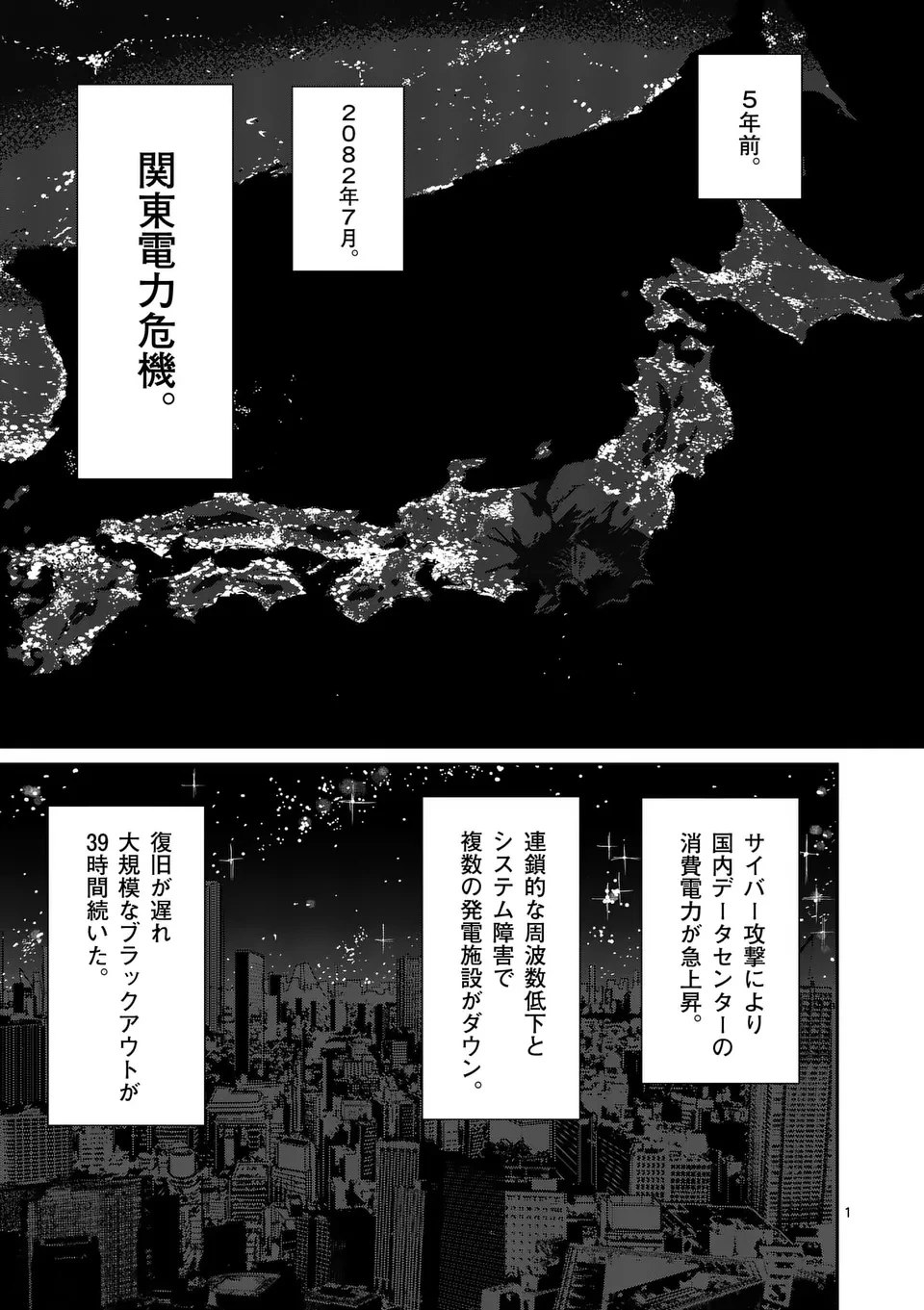 その炎の名は性癖 第35話 - 1