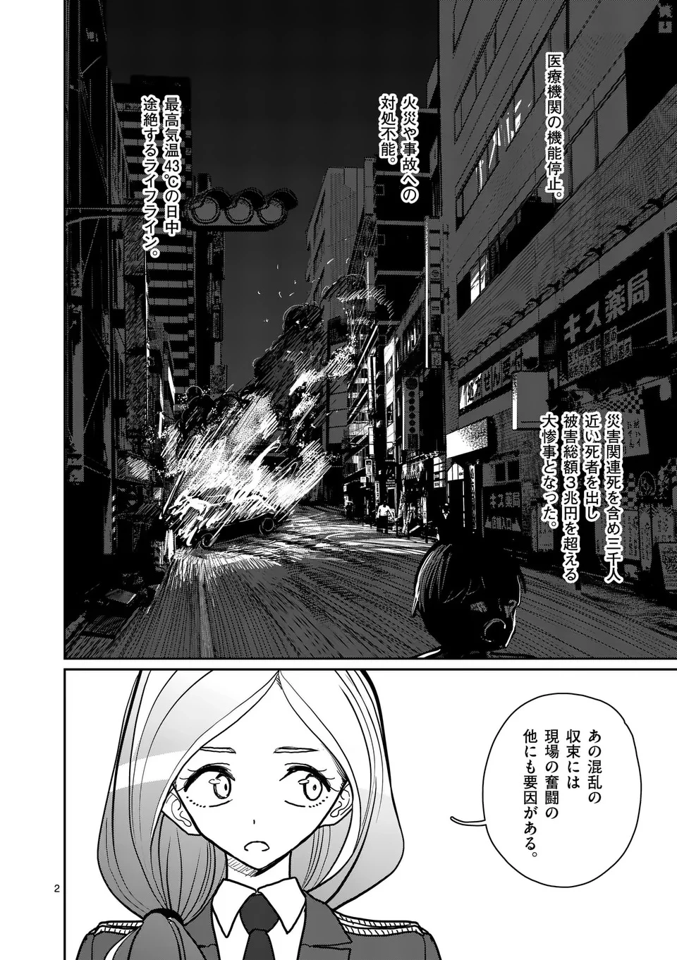 その炎の名は性癖 第35話 - 2