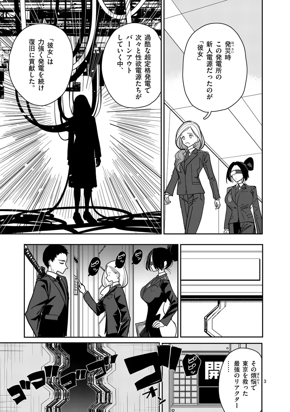その炎の名は性癖 第35話 - 3