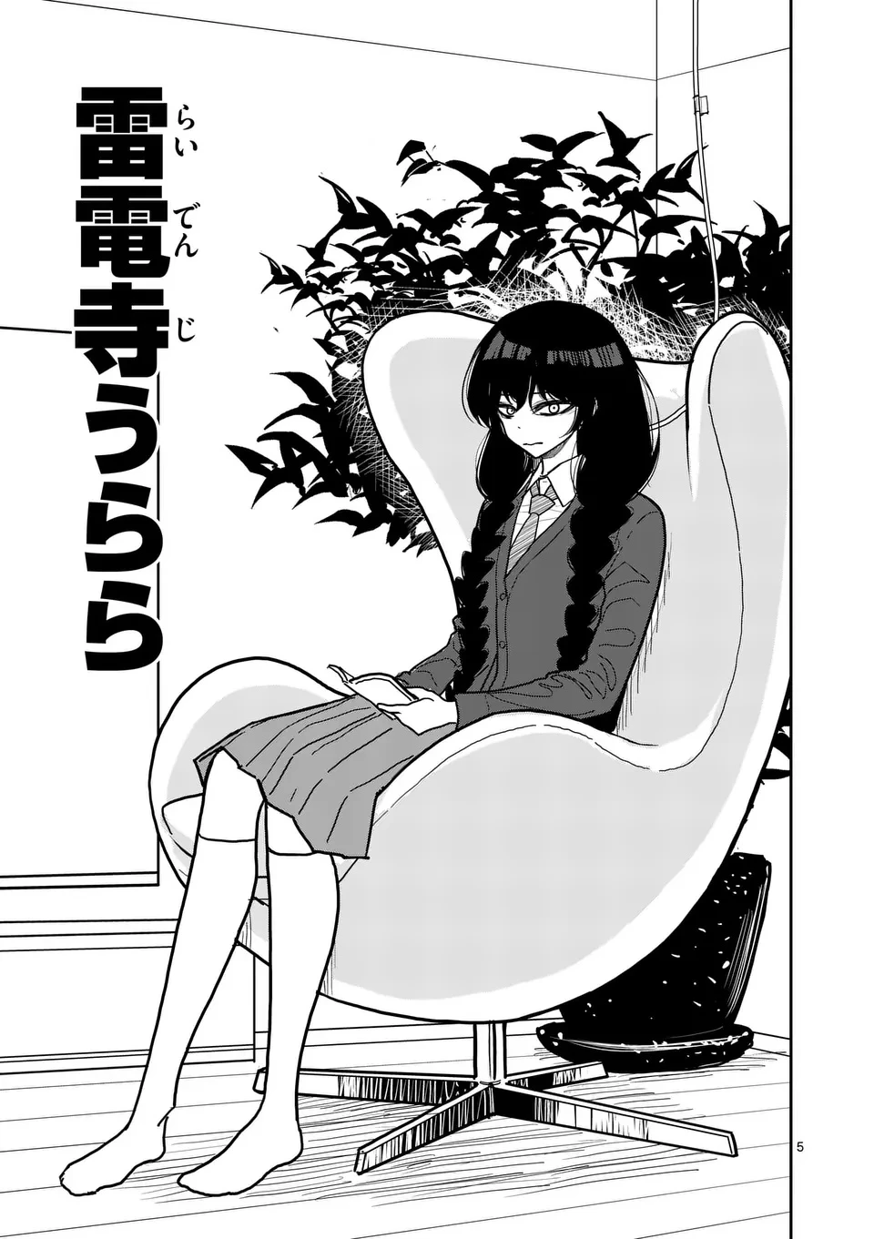 その炎の名は性癖 第35話 - 5