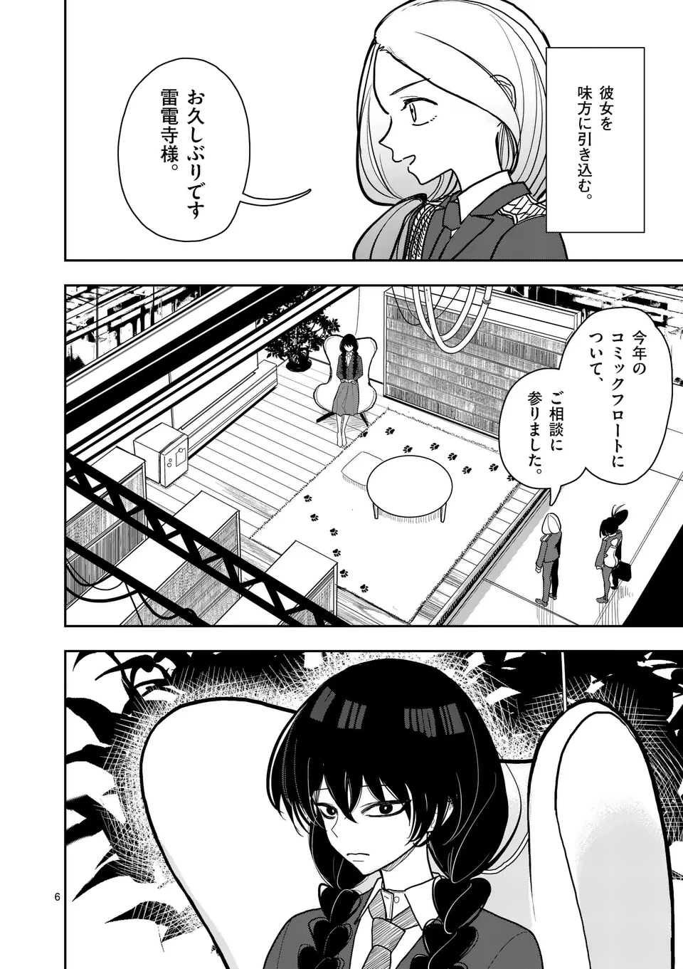 その炎の名は性癖 第35話 - 6