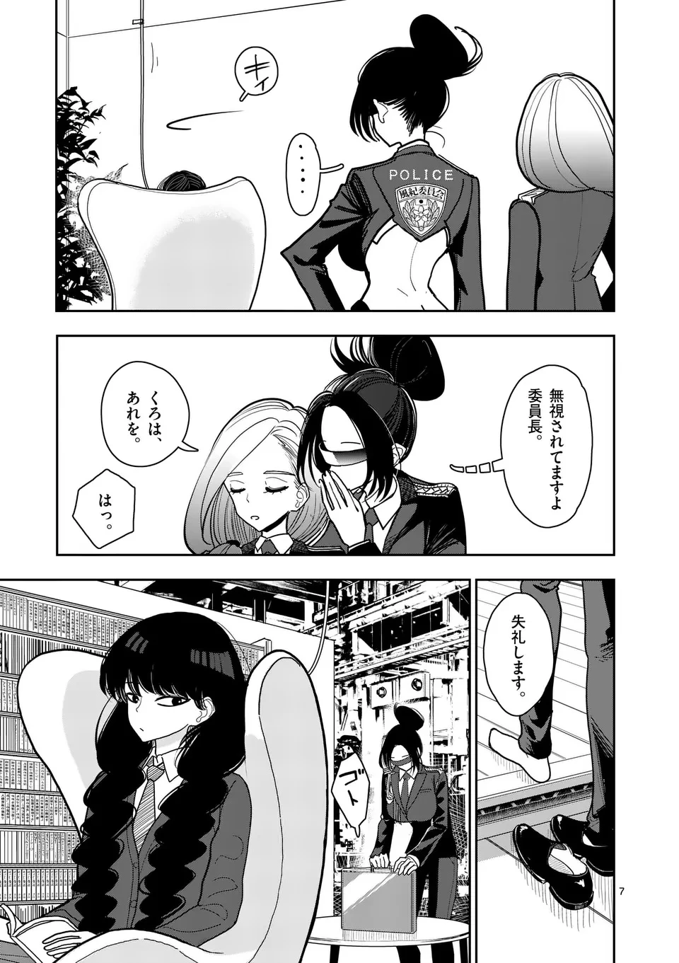 その炎の名は性癖 第35話 - 7