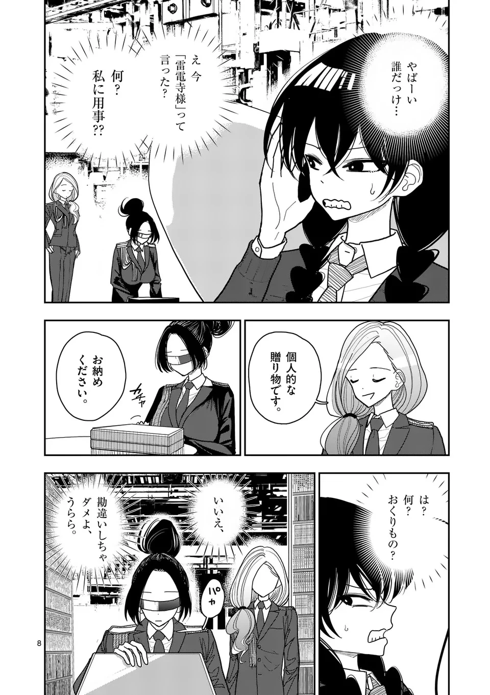 その炎の名は性癖 第35話 - 8