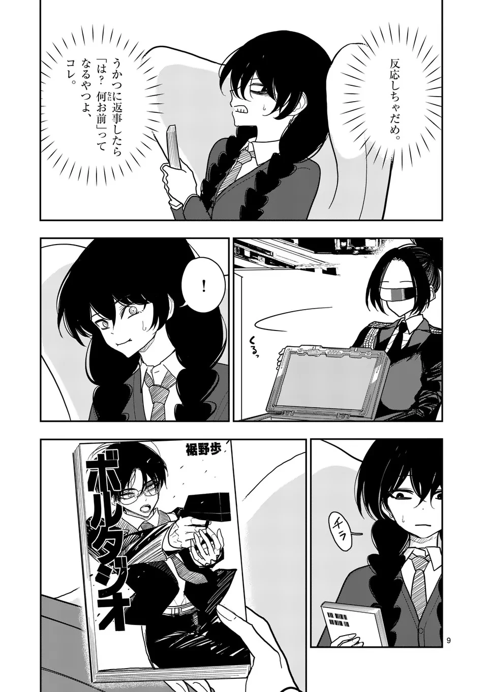 その炎の名は性癖 第35話 - 9