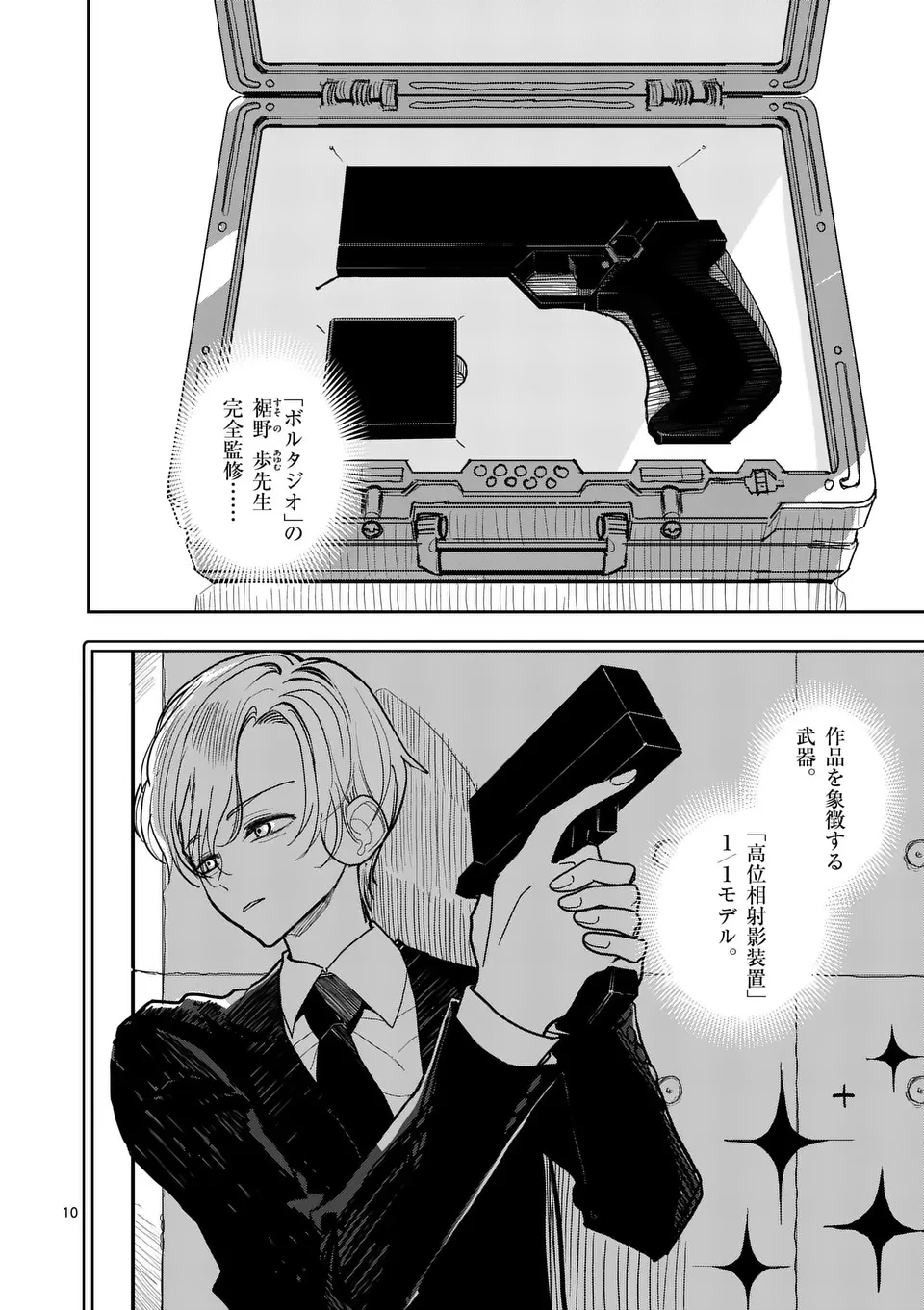 その炎の名は性癖 第35話 - 10