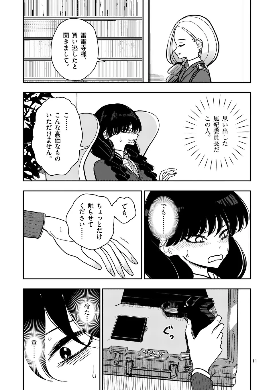 その炎の名は性癖 第35話 - 11