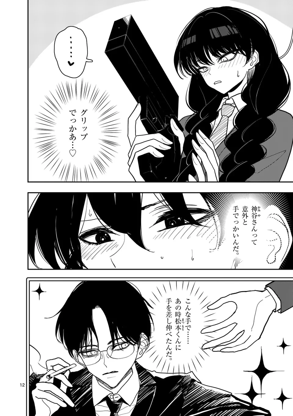 その炎の名は性癖 第35話 - 12