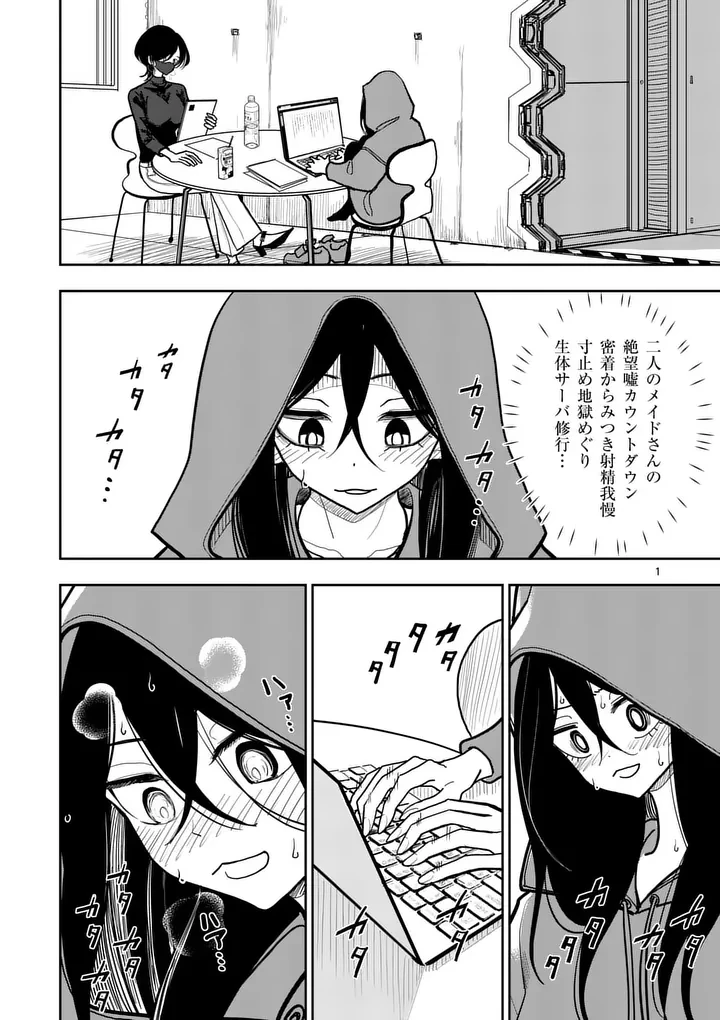 その炎の名は性癖 第34話 - 1
