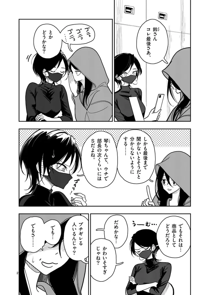 その炎の名は性癖 第34話 - 2