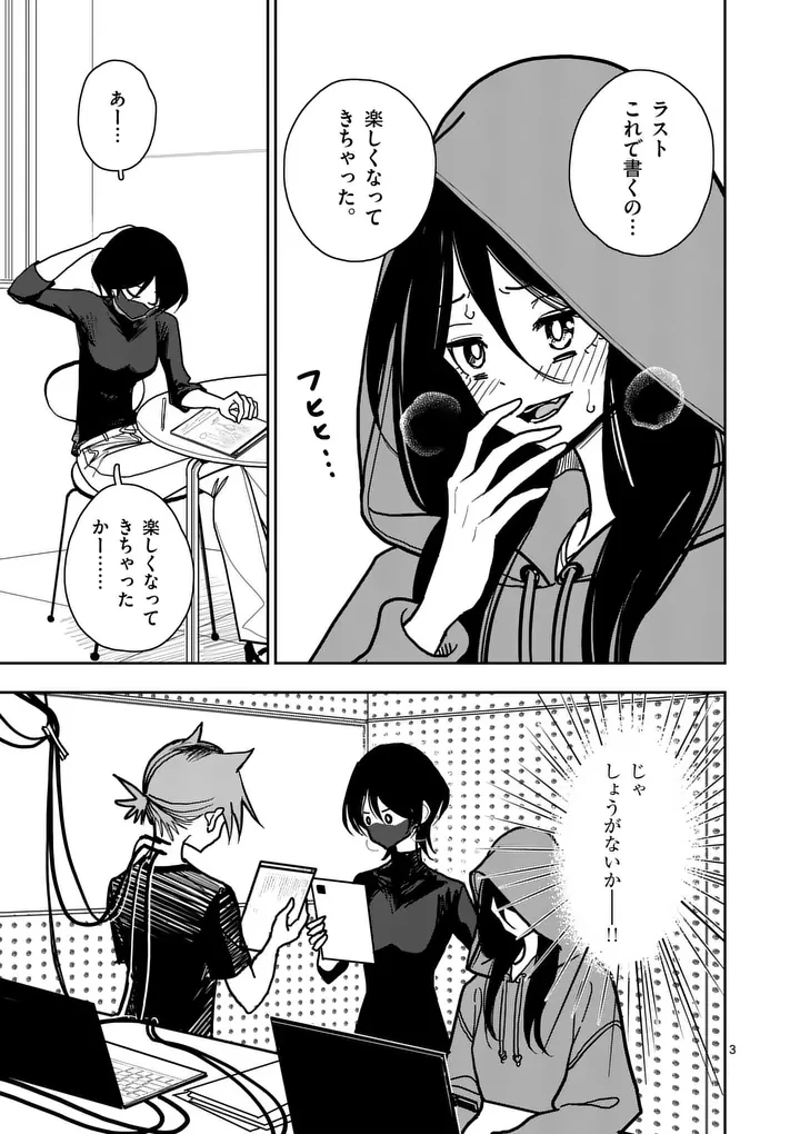 その炎の名は性癖 第34話 - 3