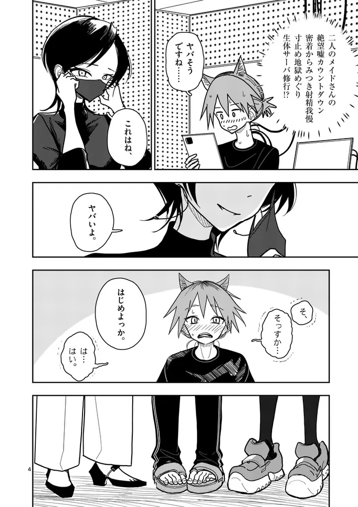その炎の名は性癖 第34話 - 4