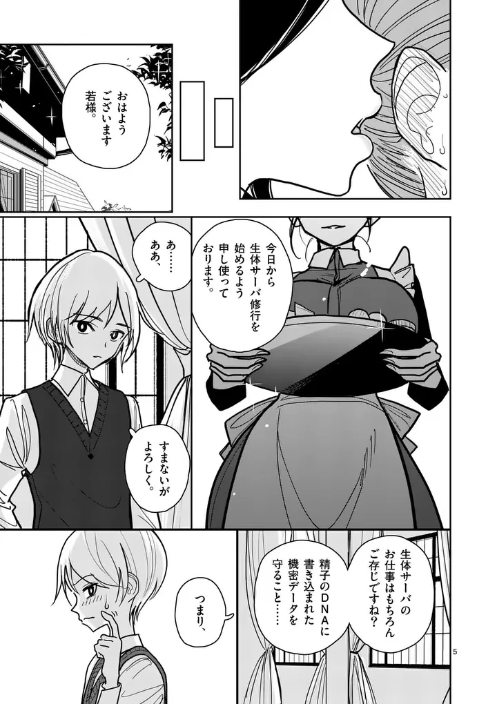 その炎の名は性癖 第34話 - 5