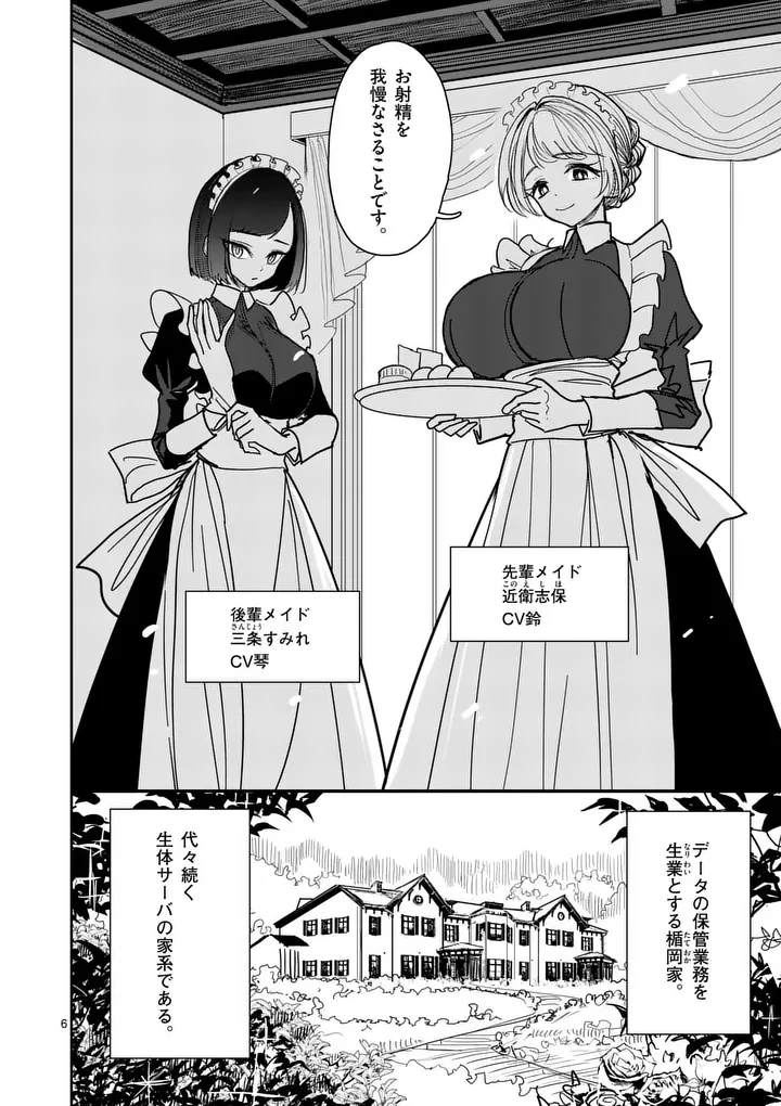その炎の名は性癖 第34話 - 6