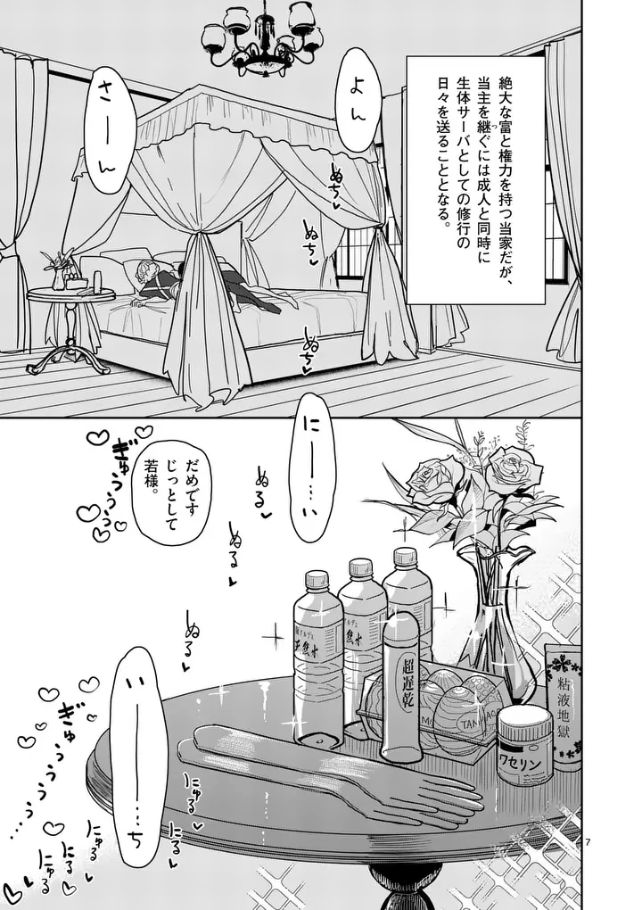 その炎の名は性癖 第34話 - 7